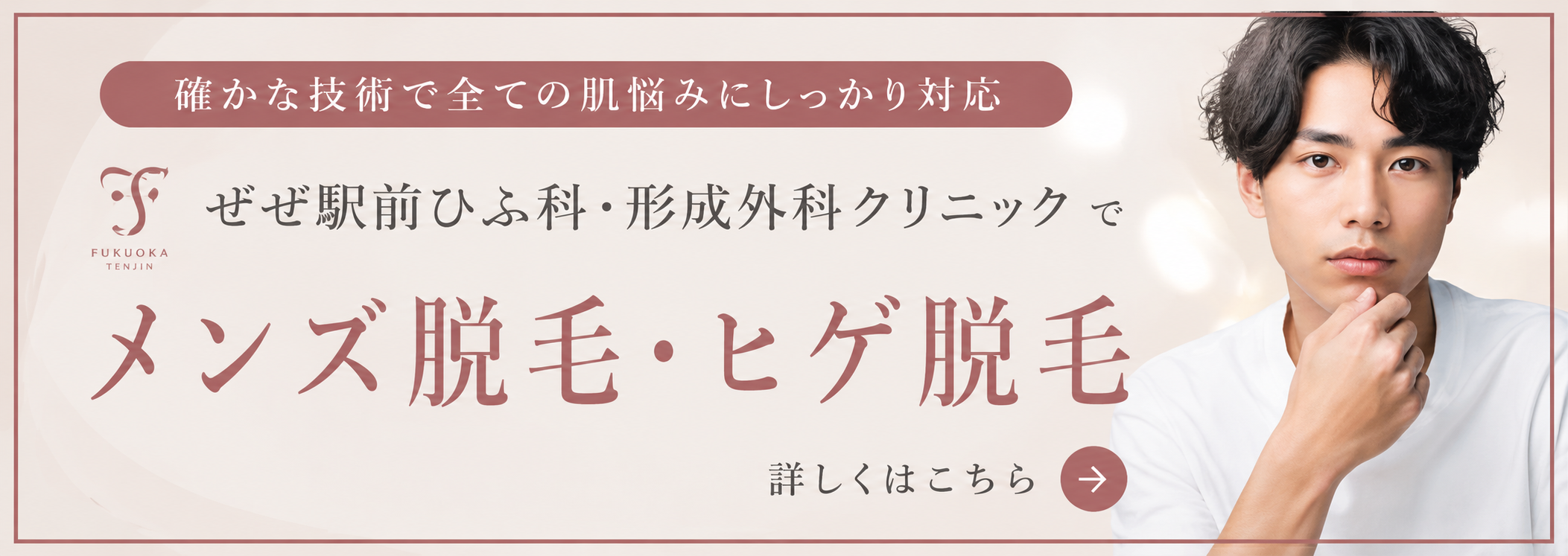 メンズ脱毛・ヒゲ脱毛